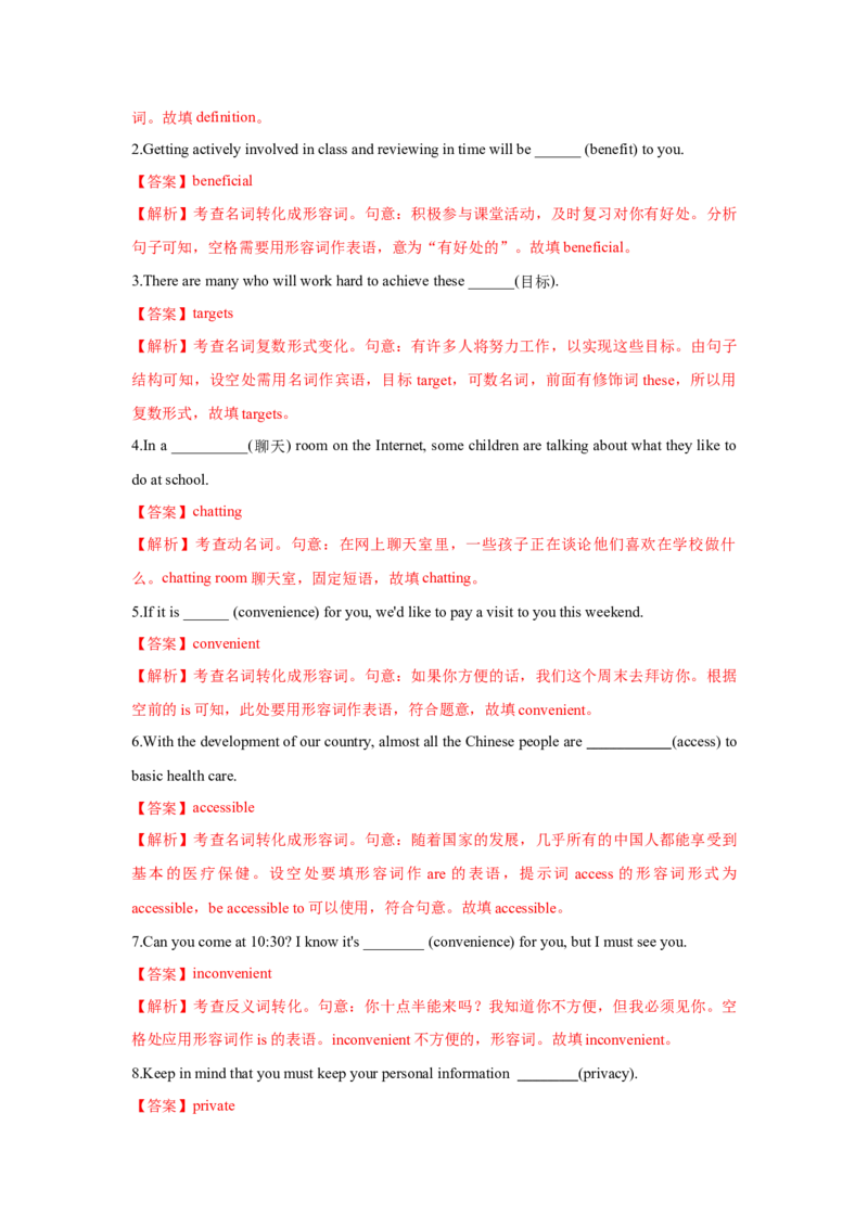 必修二UNit3TheInternet核心单词+重点句型筑基讲义（解析版）_03高考英语_2025年新高考资料_一轮复习_2025年新高考英语一轮总复习筑基培优方案