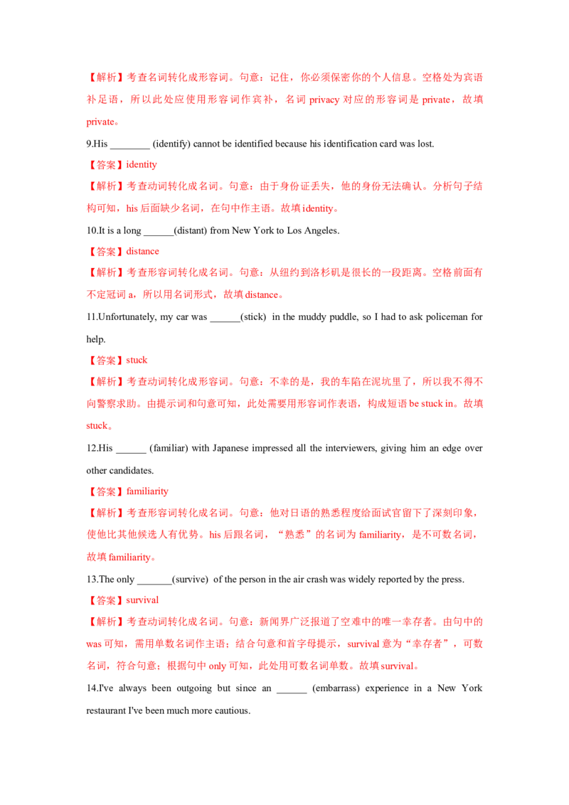 必修二UNit3TheInternet核心单词+重点句型筑基讲义（解析版）_03高考英语_2025年新高考资料_一轮复习_2025年新高考英语一轮总复习筑基培优方案