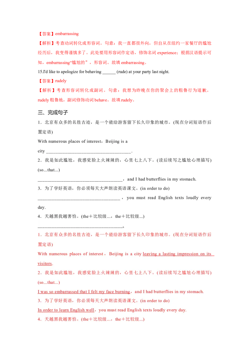 必修二UNit3TheInternet核心单词+重点句型筑基讲义（解析版）_03高考英语_2025年新高考资料_一轮复习_2025年新高考英语一轮总复习筑基培优方案