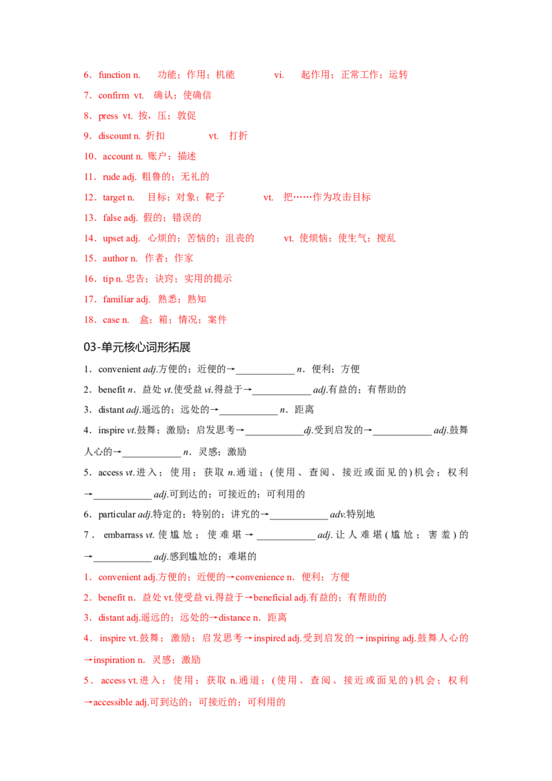 必修二UNit3TheInternet核心单词+重点句型筑基讲义（解析版）_03高考英语_2025年新高考资料_一轮复习_2025年新高考英语一轮总复习筑基培优方案