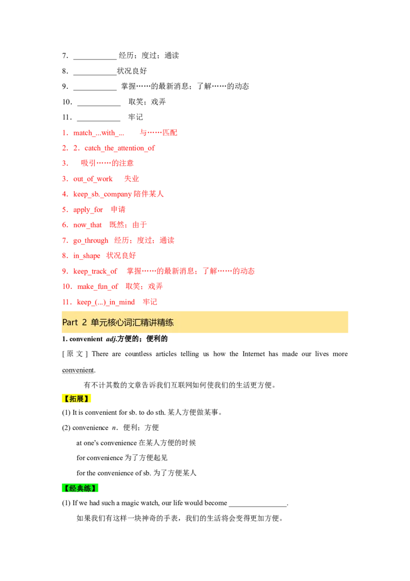 必修二UNit3TheInternet核心单词+重点句型筑基讲义（解析版）_03高考英语_2025年新高考资料_一轮复习_2025年新高考英语一轮总复习筑基培优方案