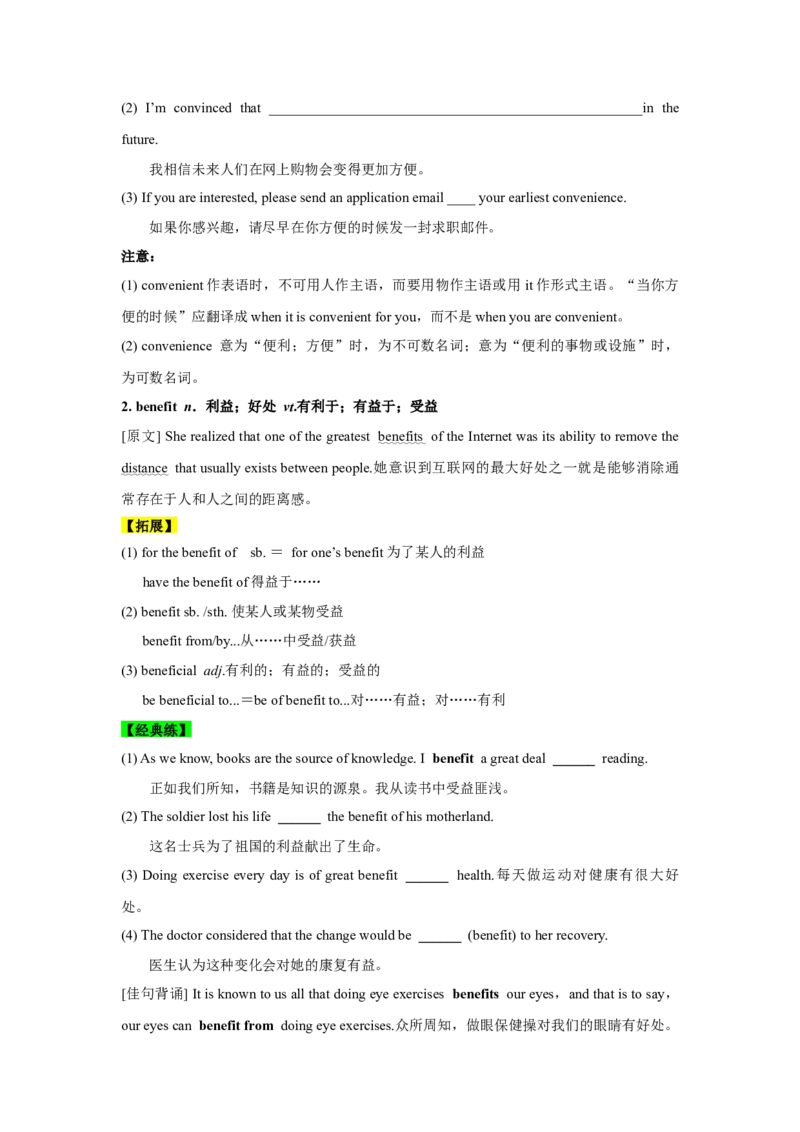 必修二UNit3TheInternet核心单词+重点句型筑基讲义（解析版）_03高考英语_2025年新高考资料_一轮复习_2025年新高考英语一轮总复习筑基培优方案