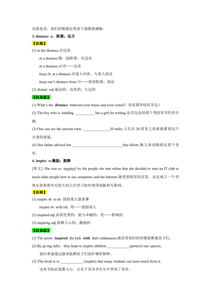 必修二UNit3TheInternet核心单词+重点句型筑基讲义（解析版）_03高考英语_2025年新高考资料_一轮复习_2025年新高考英语一轮总复习筑基培优方案