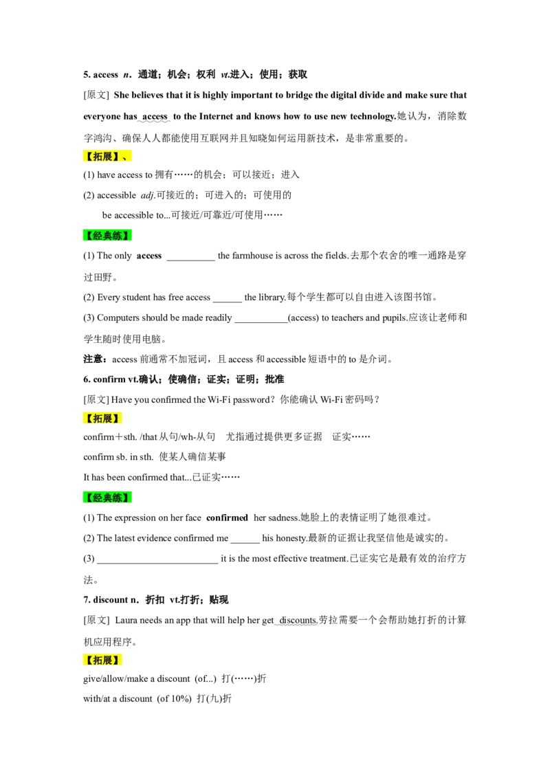 必修二UNit3TheInternet核心单词+重点句型筑基讲义（解析版）_03高考英语_2025年新高考资料_一轮复习_2025年新高考英语一轮总复习筑基培优方案