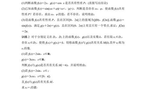 创新点2　三角函数与解三角形创新题型突破_2025年新高考资料_二轮复习_2025届高考数学二轮复习课件+练习