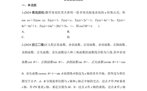 创新点2　三角函数与解三角形创新题型突破_2025年新高考资料_二轮复习_2025届高考数学二轮复习课件+练习