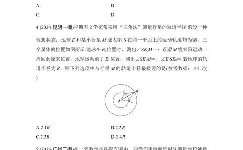 创新点2　三角函数与解三角形创新题型突破_2025年新高考资料_二轮复习_2025届高考数学二轮复习课件+练习