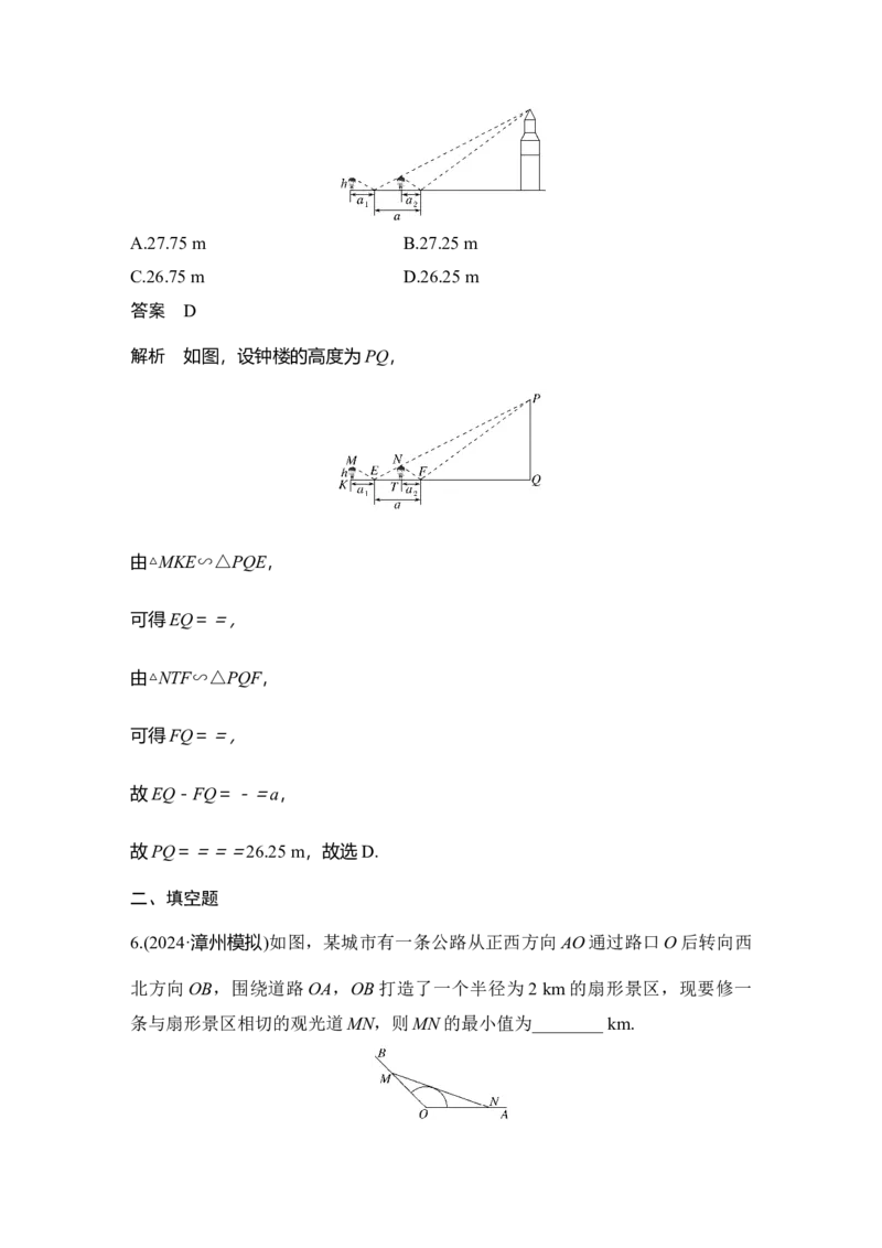 创新点2　三角函数与解三角形创新题型突破_2025年新高考资料_二轮复习_2025届高考数学二轮复习课件+练习