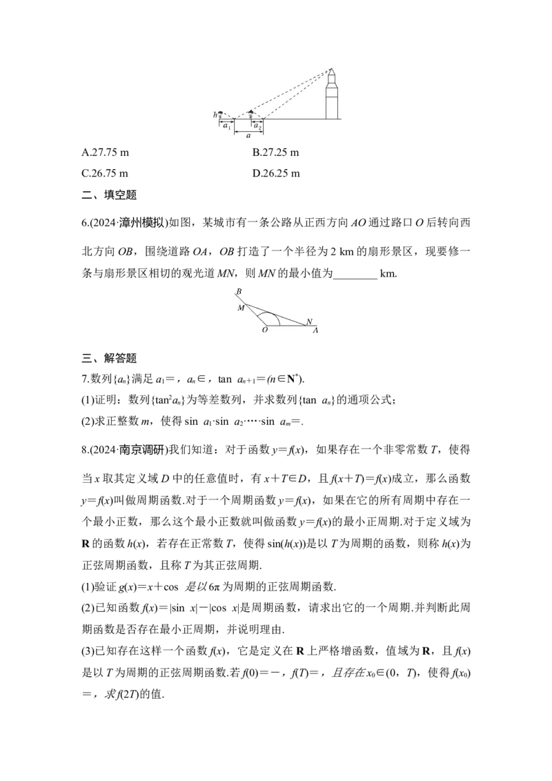 创新点2　三角函数与解三角形创新题型突破_2025年新高考资料_二轮复习_2025届高考数学二轮复习课件+练习