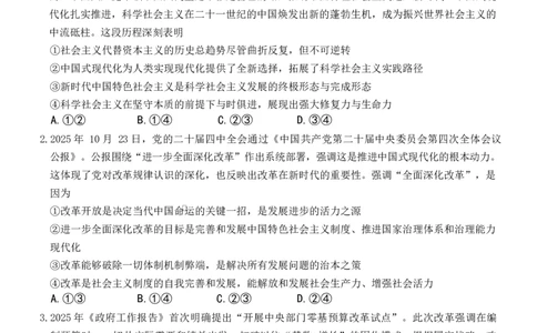 湖南长沙市雅礼中学2025-2026学年高三上学期2月期末考试政治试题（含答案）_全国高考模拟卷_2026年2月_260210湖南雅礼中学2025-2026学年高三上学期2月期末（月考六）（全科）