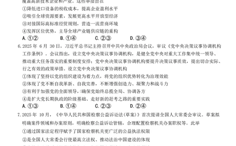 湖南长沙市雅礼中学2025-2026学年高三上学期2月期末考试政治试题（含答案）_全国高考模拟卷_2026年2月_260210湖南雅礼中学2025-2026学年高三上学期2月期末（月考六）（全科）