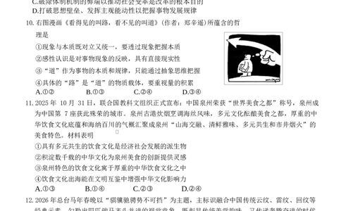 湖南长沙市雅礼中学2025-2026学年高三上学期2月期末考试政治试题（含答案）_全国高考模拟卷_2026年2月_260210湖南雅礼中学2025-2026学年高三上学期2月期末（月考六）（全科）