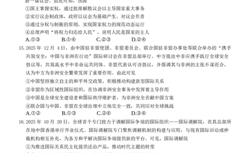 湖南长沙市雅礼中学2025-2026学年高三上学期2月期末考试政治试题（含答案）_全国高考模拟卷_2026年2月_260210湖南雅礼中学2025-2026学年高三上学期2月期末（月考六）（全科）