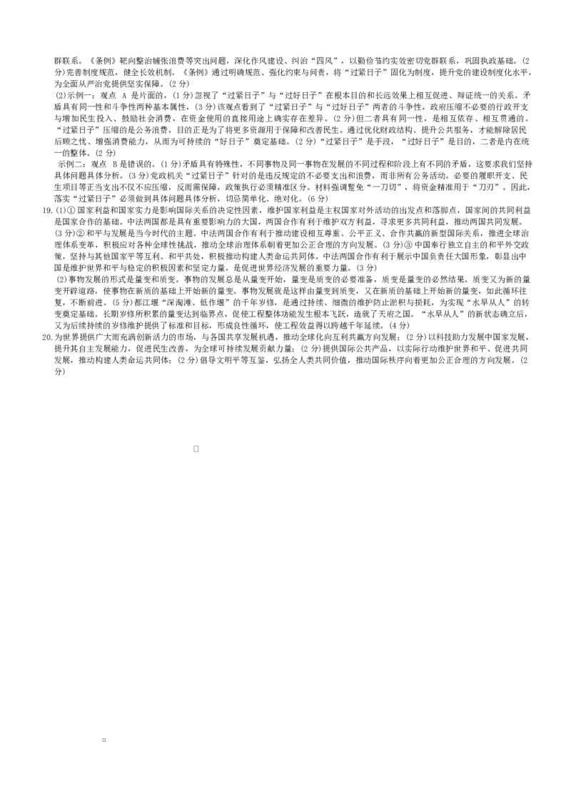 湖南长沙市雅礼中学2025-2026学年高三上学期2月期末考试政治试题（含答案）_全国高考模拟卷_2026年2月_260210湖南雅礼中学2025-2026学年高三上学期2月期末（月考六）（全科）