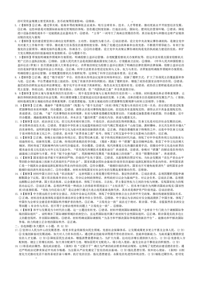湖南长沙市雅礼中学2025-2026学年高三上学期2月期末考试政治试题（含答案）_全国高考模拟卷_2026年2月_260210湖南雅礼中学2025-2026学年高三上学期2月期末（月考六）（全科）