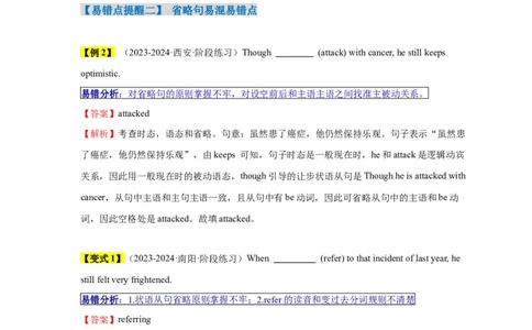 易错点13特殊句式（3大陷阱）-备战2024年高考英语考试易错题（解析版）_03高考英语_新高考复习资料_2024年新高考资料_专项复习资料_❤备战2024年高考英语考试易错题（新高考专用）