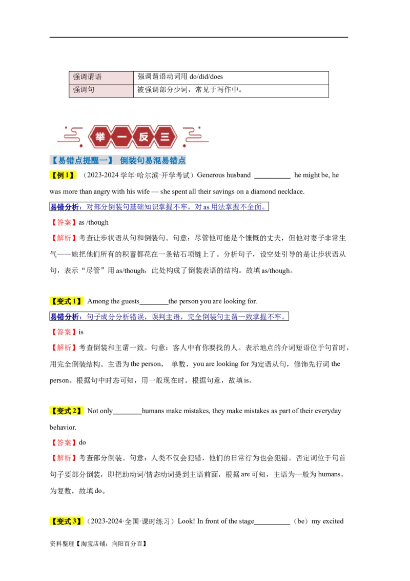 易错点13特殊句式（3大陷阱）-备战2024年高考英语考试易错题（解析版）_03高考英语_新高考复习资料_2024年新高考资料_专项复习资料_❤备战2024年高考英语考试易错题（新高考专用）
