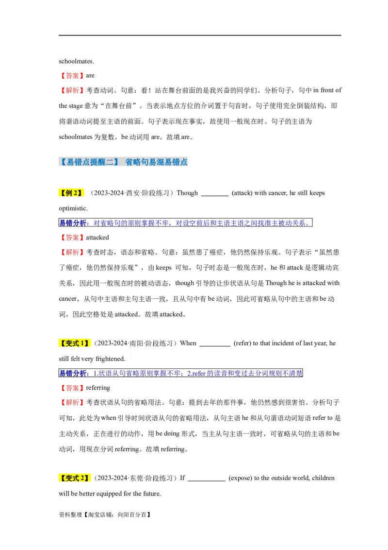 易错点13特殊句式（3大陷阱）-备战2024年高考英语考试易错题（解析版）_03高考英语_新高考复习资料_2024年新高考资料_专项复习资料_❤备战2024年高考英语考试易错题（新高考专用）