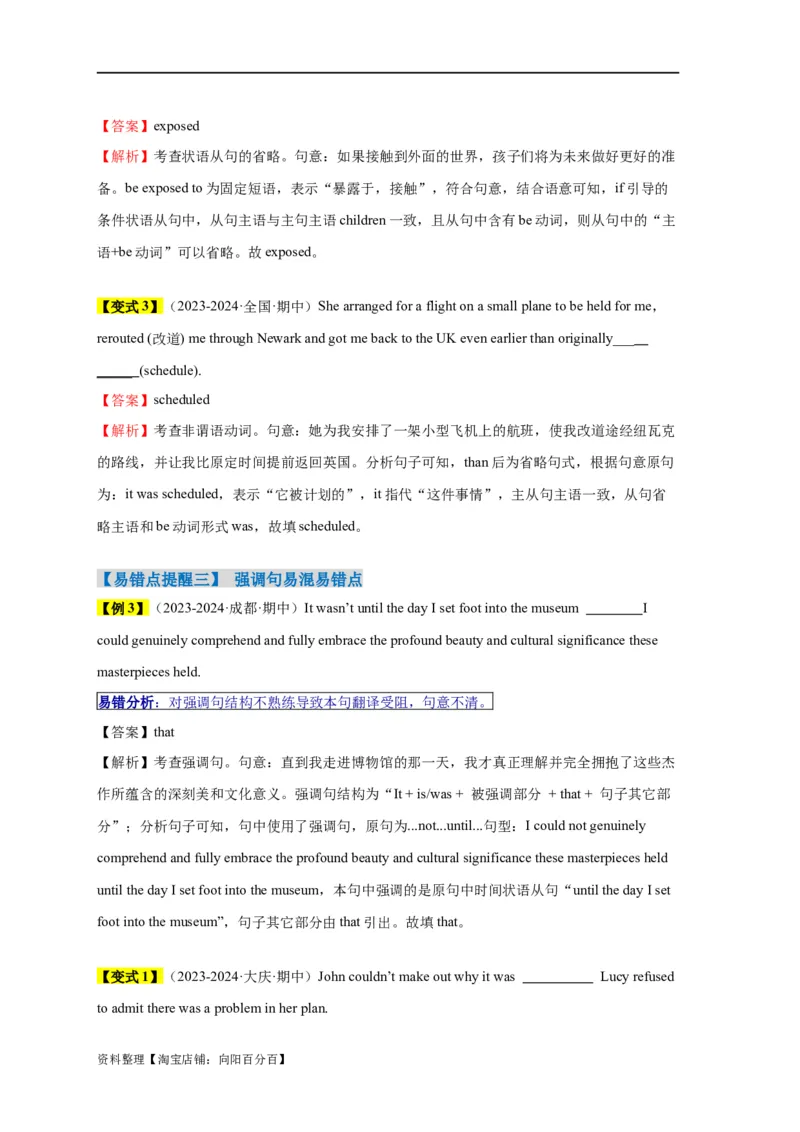 易错点13特殊句式（3大陷阱）-备战2024年高考英语考试易错题（解析版）_03高考英语_新高考复习资料_2024年新高考资料_专项复习资料_❤备战2024年高考英语考试易错题（新高考专用）