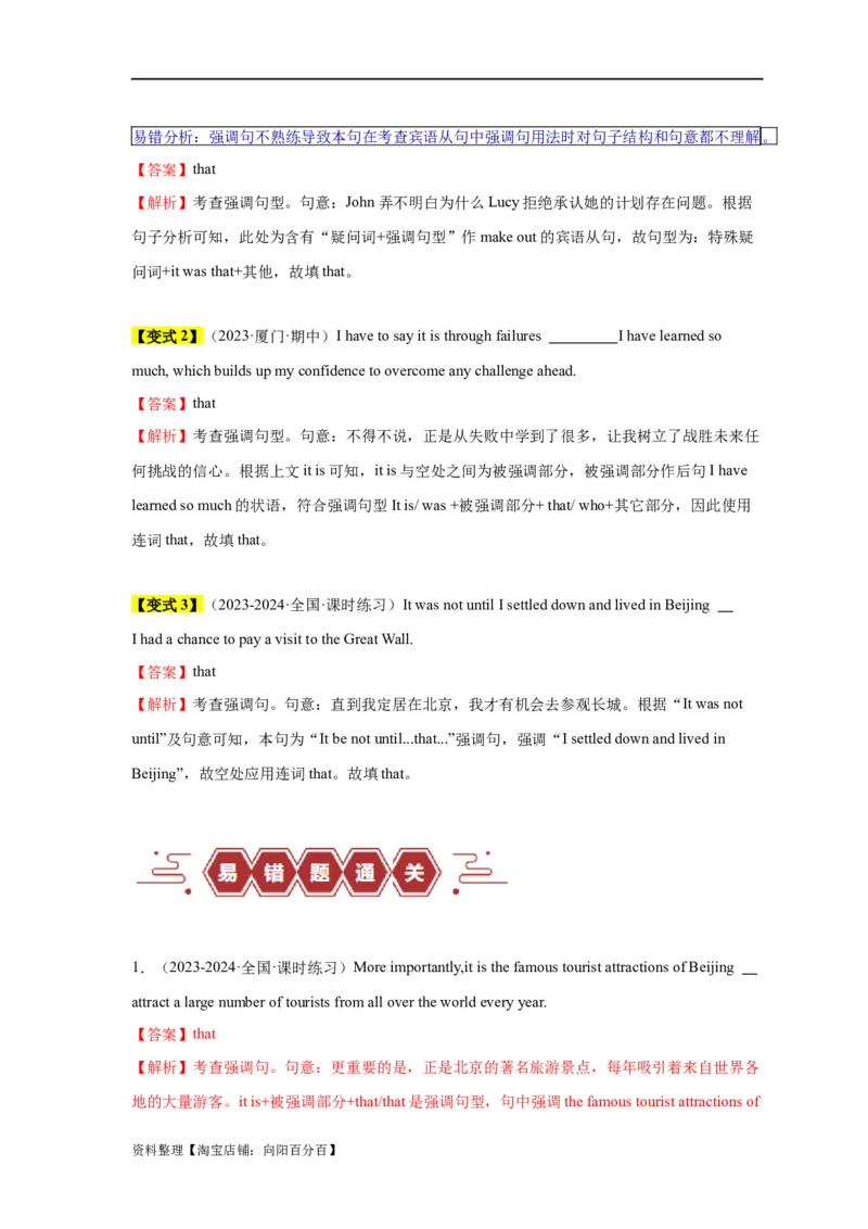 易错点13特殊句式（3大陷阱）-备战2024年高考英语考试易错题（解析版）_03高考英语_新高考复习资料_2024年新高考资料_专项复习资料_❤备战2024年高考英语考试易错题（新高考专用）
