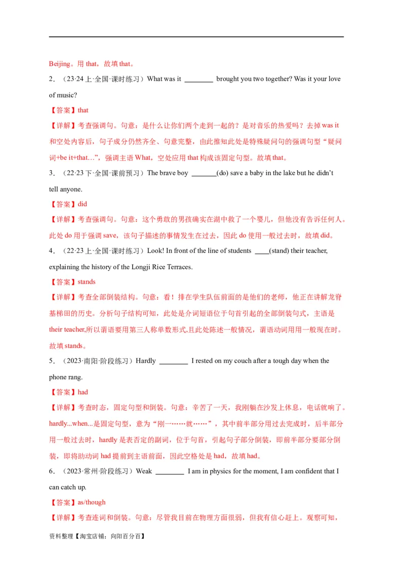 易错点13特殊句式（3大陷阱）-备战2024年高考英语考试易错题（解析版）_03高考英语_新高考复习资料_2024年新高考资料_专项复习资料_❤备战2024年高考英语考试易错题（新高考专用）