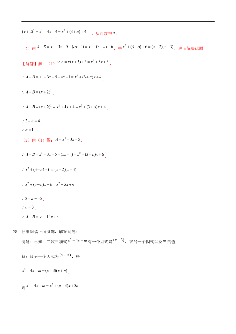 第四章因式分解（A卷&middot;知识通关练）（解析版）_new_北师大初中数学_8下-北师大版初中数学_旧版-可参考_05习题试卷_2单元试卷_单元测试（第1套）