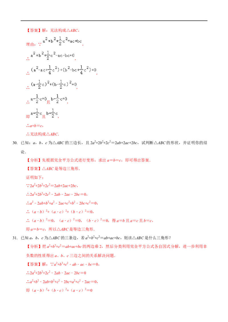 第四章因式分解（A卷&middot;知识通关练）（解析版）_new_北师大初中数学_8下-北师大版初中数学_旧版-可参考_05习题试卷_2单元试卷_单元测试（第1套）