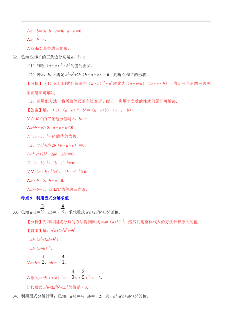 第四章因式分解（A卷&middot;知识通关练）（解析版）_new_北师大初中数学_8下-北师大版初中数学_旧版-可参考_05习题试卷_2单元试卷_单元测试（第1套）