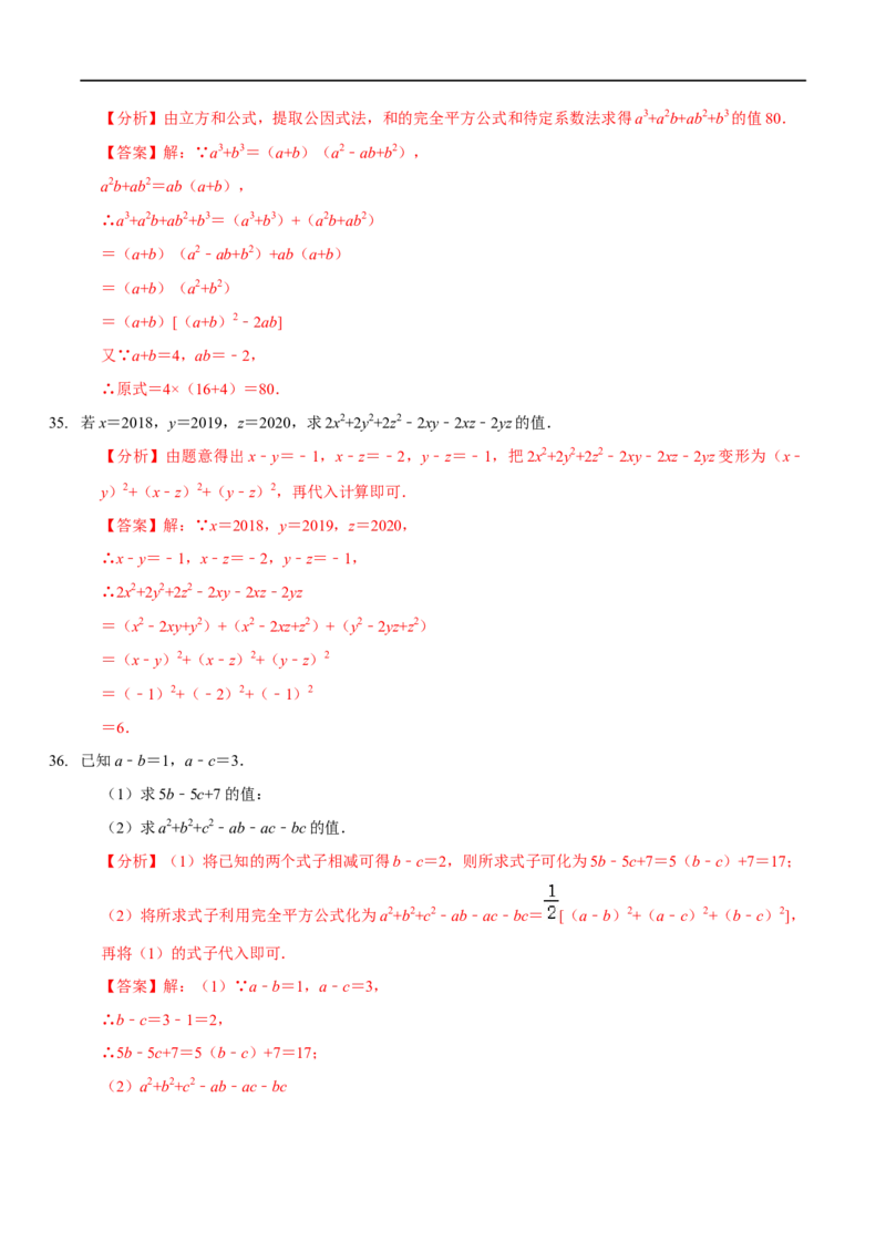 第四章因式分解（A卷&middot;知识通关练）（解析版）_new_北师大初中数学_8下-北师大版初中数学_旧版-可参考_05习题试卷_2单元试卷_单元测试（第1套）