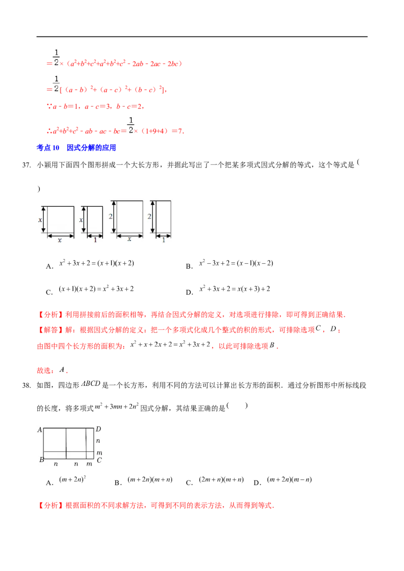 第四章因式分解（A卷&middot;知识通关练）（解析版）_new_北师大初中数学_8下-北师大版初中数学_旧版-可参考_05习题试卷_2单元试卷_单元测试（第1套）