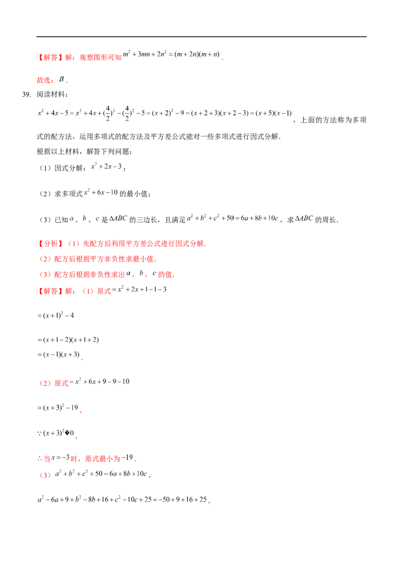 第四章因式分解（A卷&middot;知识通关练）（解析版）_new_北师大初中数学_8下-北师大版初中数学_旧版-可参考_05习题试卷_2单元试卷_单元测试（第1套）