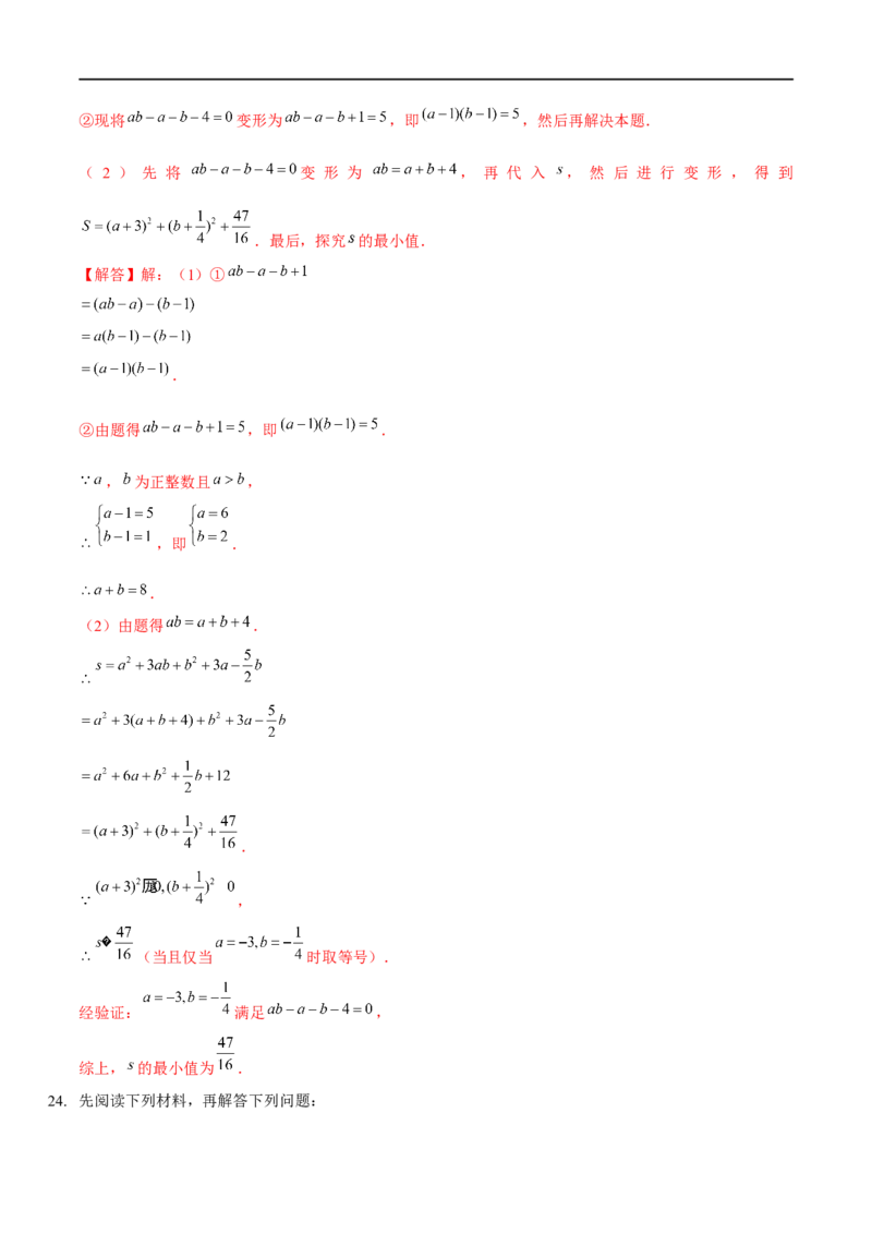 第四章因式分解（A卷&middot;知识通关练）（解析版）_new_北师大初中数学_8下-北师大版初中数学_旧版-可参考_05习题试卷_2单元试卷_单元测试（第1套）