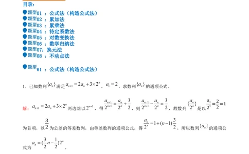 特训12求数列通项公式的经典方法（八大题型）（解析版）_2025年新高考资料_一轮复习_2025年高考数学一轮复习《重难点题型与知识梳理&bull;高分突破》（新高考专用）