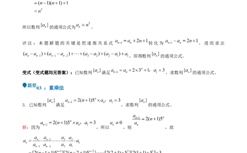 特训12求数列通项公式的经典方法（八大题型）（解析版）_2025年新高考资料_一轮复习_2025年高考数学一轮复习《重难点题型与知识梳理&bull;高分突破》（新高考专用）