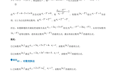 特训12求数列通项公式的经典方法（八大题型）（解析版）_2025年新高考资料_一轮复习_2025年高考数学一轮复习《重难点题型与知识梳理&bull;高分突破》（新高考专用）