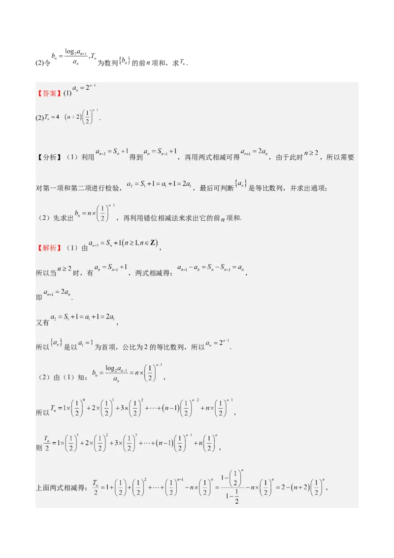 特训12求数列通项公式的经典方法（八大题型）（解析版）_2025年新高考资料_一轮复习_2025年高考数学一轮复习《重难点题型与知识梳理&bull;高分突破》（新高考专用）