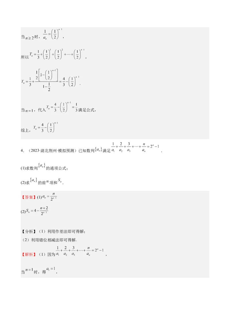 特训12求数列通项公式的经典方法（八大题型）（解析版）_2025年新高考资料_一轮复习_2025年高考数学一轮复习《重难点题型与知识梳理&bull;高分突破》（新高考专用）