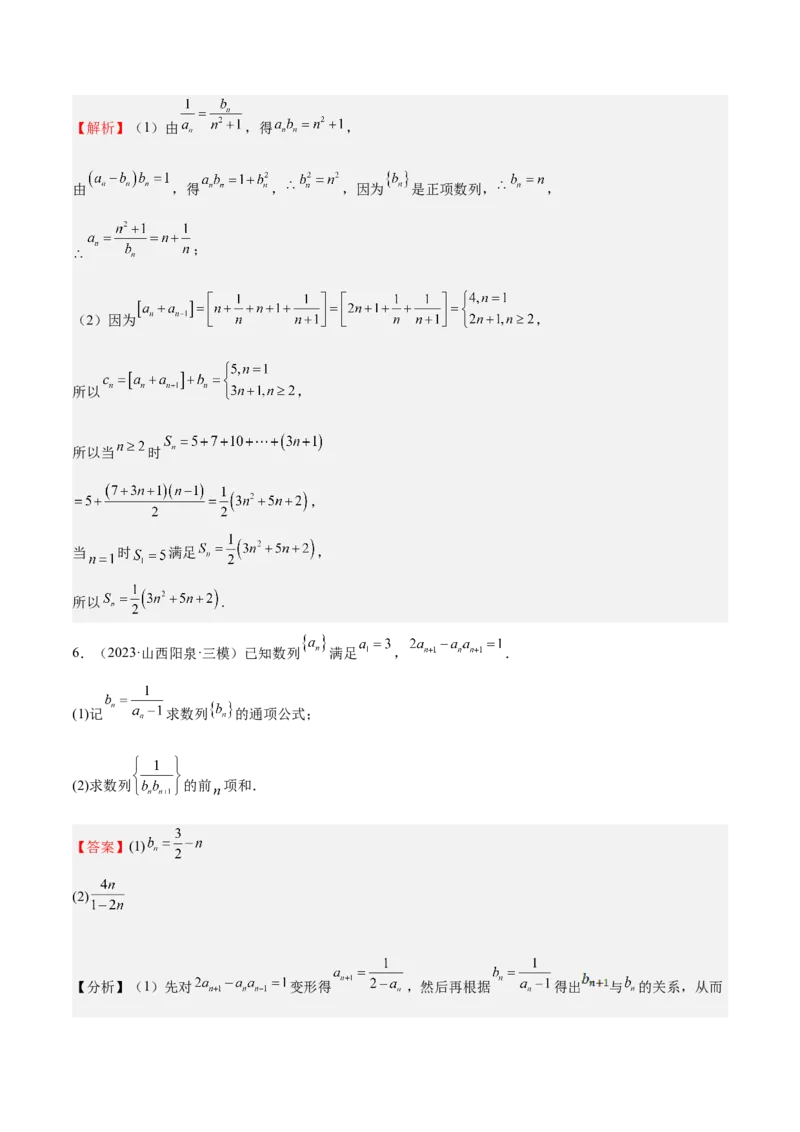 特训12求数列通项公式的经典方法（八大题型）（解析版）_2025年新高考资料_一轮复习_2025年高考数学一轮复习《重难点题型与知识梳理&bull;高分突破》（新高考专用）