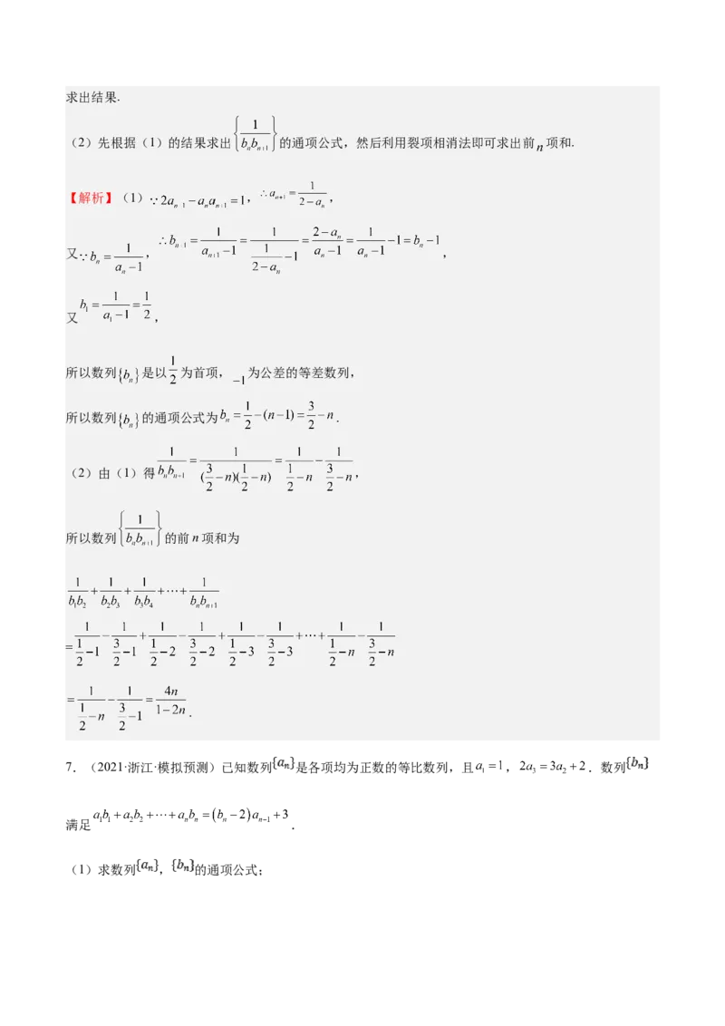 特训12求数列通项公式的经典方法（八大题型）（解析版）_2025年新高考资料_一轮复习_2025年高考数学一轮复习《重难点题型与知识梳理&bull;高分突破》（新高考专用）