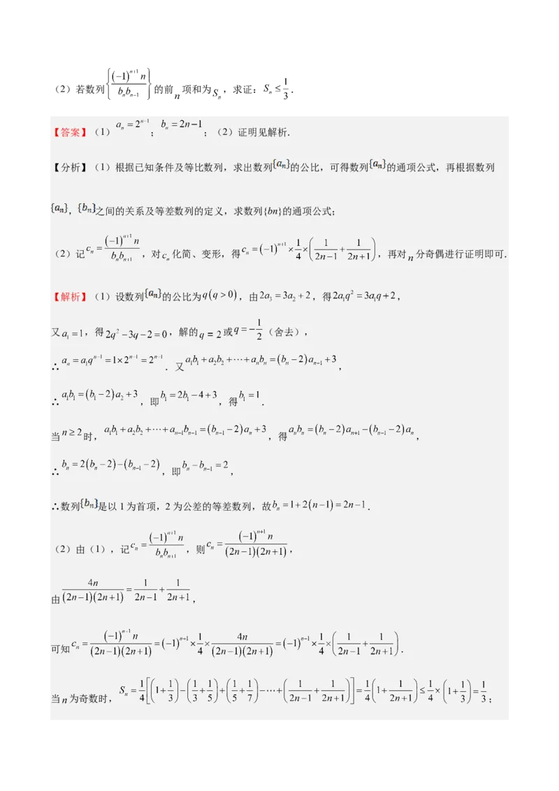 特训12求数列通项公式的经典方法（八大题型）（解析版）_2025年新高考资料_一轮复习_2025年高考数学一轮复习《重难点题型与知识梳理&bull;高分突破》（新高考专用）