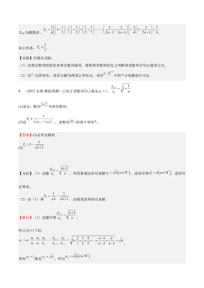 特训12求数列通项公式的经典方法（八大题型）（解析版）_2025年新高考资料_一轮复习_2025年高考数学一轮复习《重难点题型与知识梳理&bull;高分突破》（新高考专用）