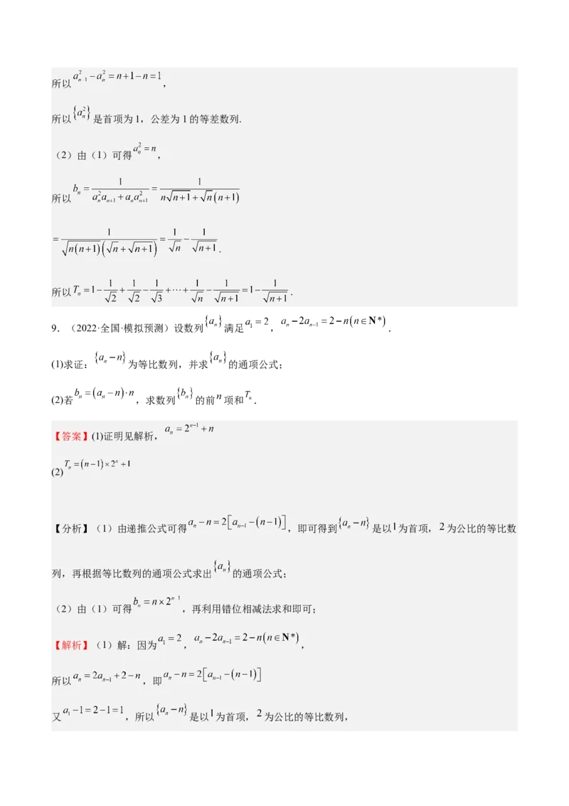 特训12求数列通项公式的经典方法（八大题型）（解析版）_2025年新高考资料_一轮复习_2025年高考数学一轮复习《重难点题型与知识梳理&bull;高分突破》（新高考专用）