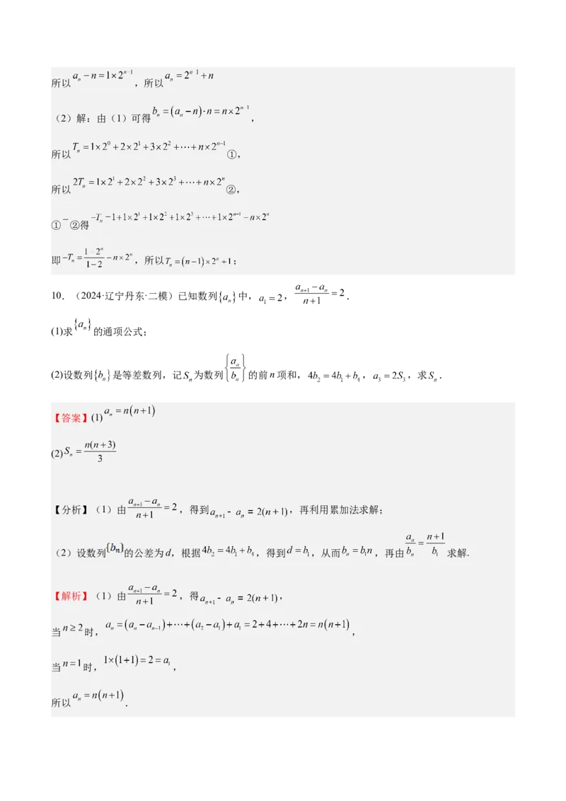 特训12求数列通项公式的经典方法（八大题型）（解析版）_2025年新高考资料_一轮复习_2025年高考数学一轮复习《重难点题型与知识梳理&bull;高分突破》（新高考专用）