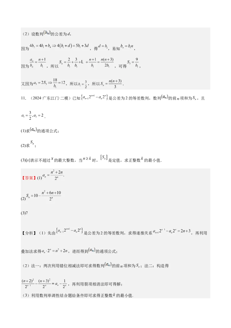 特训12求数列通项公式的经典方法（八大题型）（解析版）_2025年新高考资料_一轮复习_2025年高考数学一轮复习《重难点题型与知识梳理&bull;高分突破》（新高考专用）