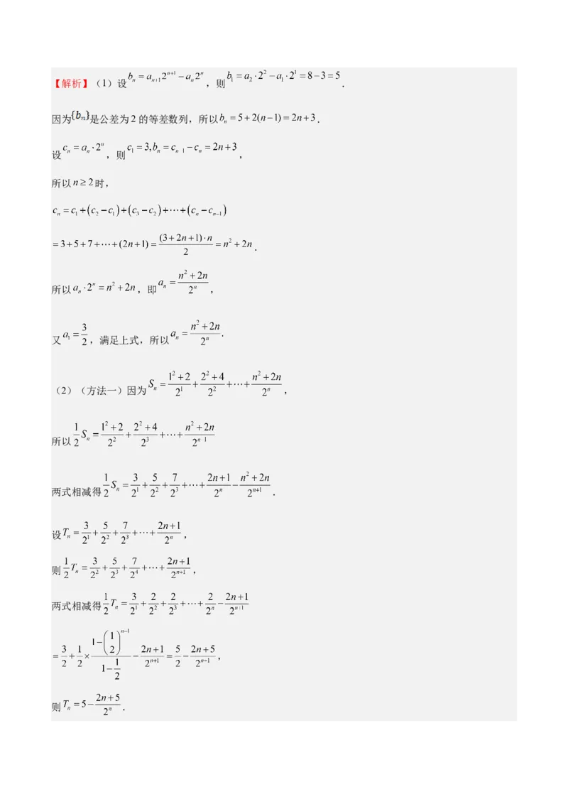 特训12求数列通项公式的经典方法（八大题型）（解析版）_2025年新高考资料_一轮复习_2025年高考数学一轮复习《重难点题型与知识梳理&bull;高分突破》（新高考专用）