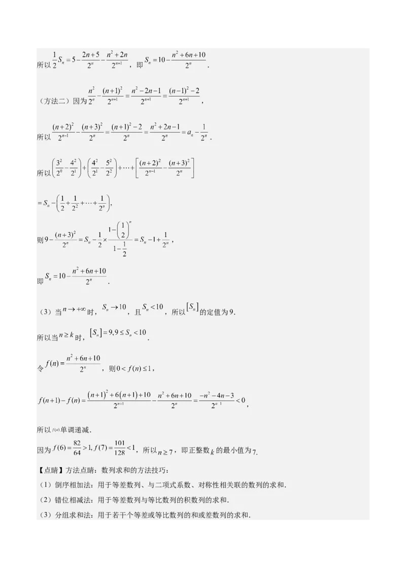 特训12求数列通项公式的经典方法（八大题型）（解析版）_2025年新高考资料_一轮复习_2025年高考数学一轮复习《重难点题型与知识梳理&bull;高分突破》（新高考专用）