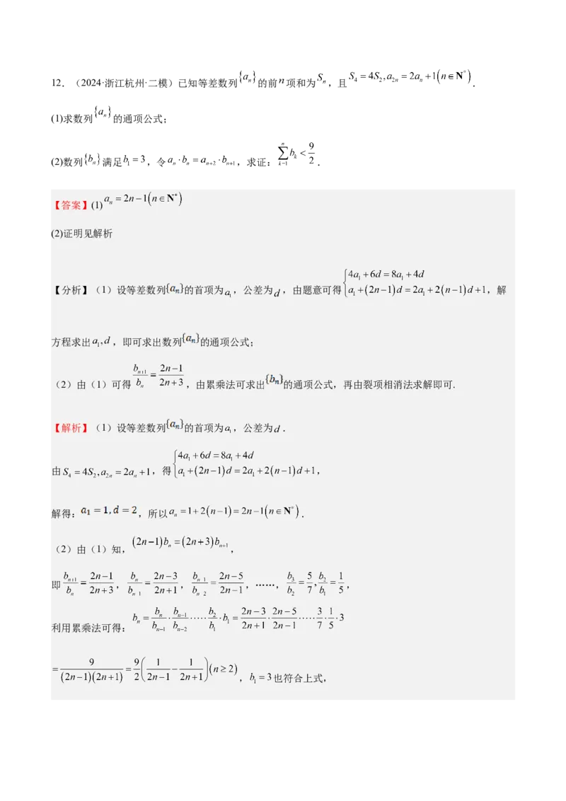 特训12求数列通项公式的经典方法（八大题型）（解析版）_2025年新高考资料_一轮复习_2025年高考数学一轮复习《重难点题型与知识梳理&bull;高分突破》（新高考专用）