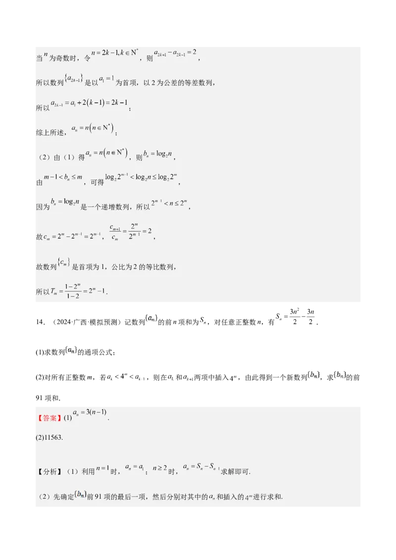 特训12求数列通项公式的经典方法（八大题型）（解析版）_2025年新高考资料_一轮复习_2025年高考数学一轮复习《重难点题型与知识梳理&bull;高分突破》（新高考专用）