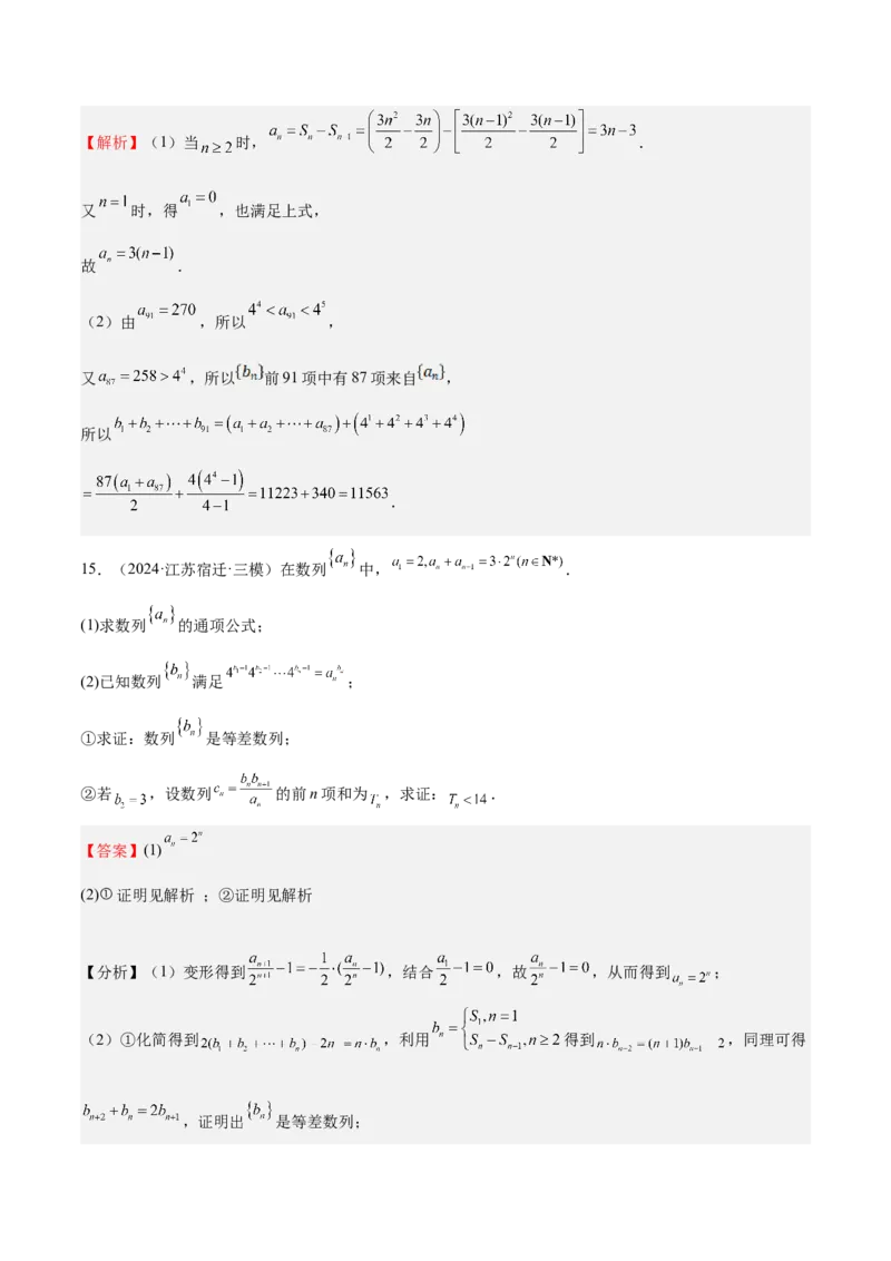 特训12求数列通项公式的经典方法（八大题型）（解析版）_2025年新高考资料_一轮复习_2025年高考数学一轮复习《重难点题型与知识梳理&bull;高分突破》（新高考专用）