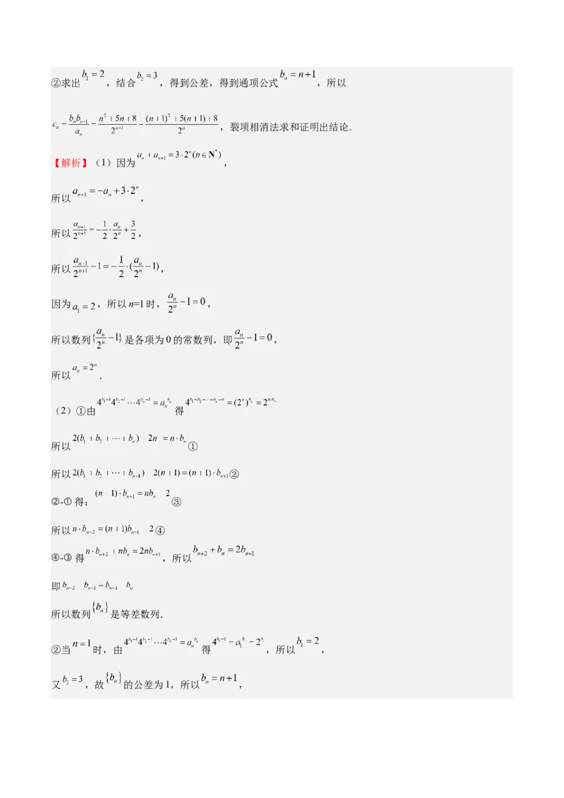 特训12求数列通项公式的经典方法（八大题型）（解析版）_2025年新高考资料_一轮复习_2025年高考数学一轮复习《重难点题型与知识梳理&bull;高分突破》（新高考专用）
